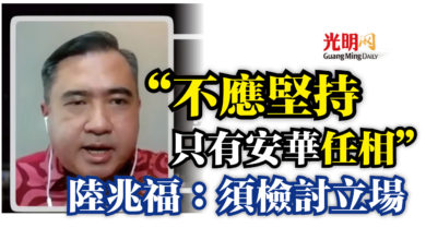 Photo of “不應堅持只有安華任相” 陸兆福:須檢討立場