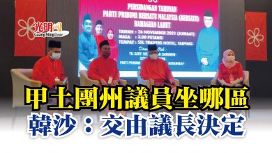 Photo of 甲土團州議員坐哪區 韓沙:交由議長決定