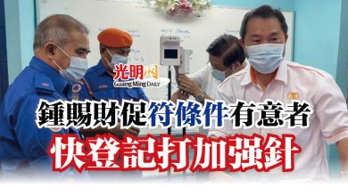 Photo of 鍾賜財促符條件有意者  快登記打加強針