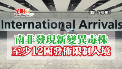 Photo of 南非發現新變異毒株  至少12國發佈限制入境