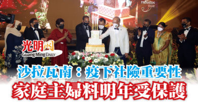 Photo of 沙拉瓦南:疫下社險重要性 家庭主婦料明年受保護