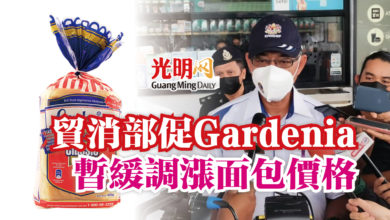 Photo of 貿消部促Gardenia  暫緩調漲面包價格