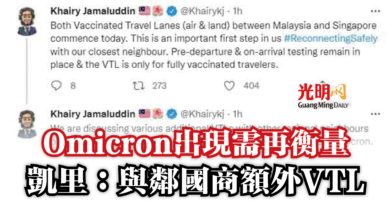 Photo of Omicron出現需再衡量  凱里：與鄰國商額外VTL
