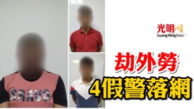 Photo of 劫外勞4假警落網