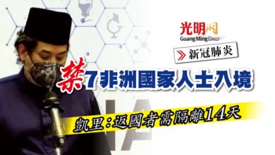 Photo of 【新冠肺炎】即起禁7非洲國家人士入境 凱里：返國者需隔離14天