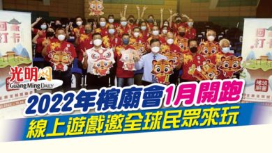 Photo of 2022年檳廟會1月開跑 線上遊戲邀全球民眾來玩