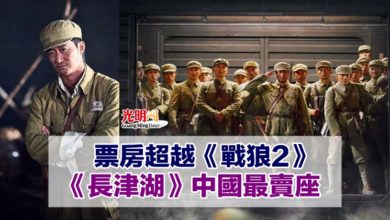 Photo of 票房超越《戰狼2》《長津湖》中國最賣座