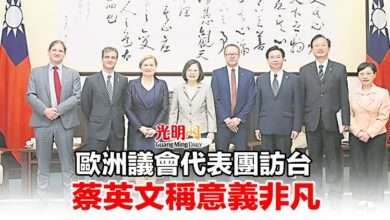 Photo of 歐洲議會代表團訪台 蔡英文稱意義非凡