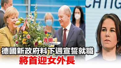 Photo of 德國新政府料下週宣誓就職 將首迎女外長