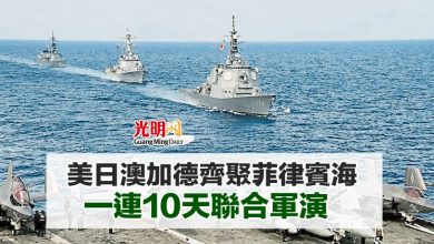 Photo of 美日澳加德齊聚菲律賓海 一連10天聯合軍演