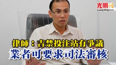 Photo of 律師：吉禁投注站有爭議 業者可要求司法審核