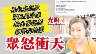 Photo of 【直播調侃外送員】再起底范盈 冒犯義消隊 拋出舊視頻 報警指挑釁 眾怒衝天