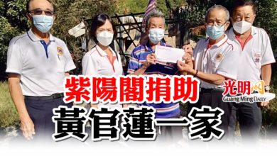 Photo of 紫陽閣捐助黃官蓮一家