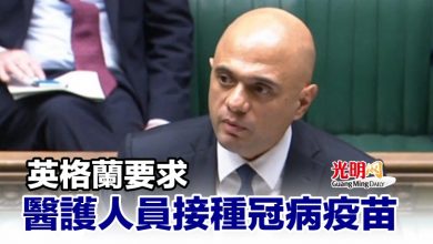 Photo of 英格蘭要求醫護人員接種冠病疫苗
