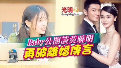 Photo of Baby公開談黃曉明 再破離婚傳言