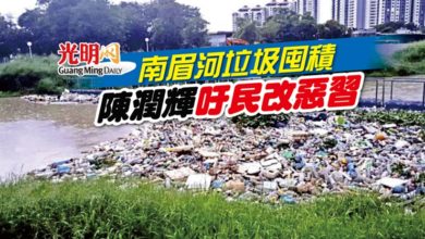 Photo of 南眉河垃圾囤積 陳潤輝吁民改惡習