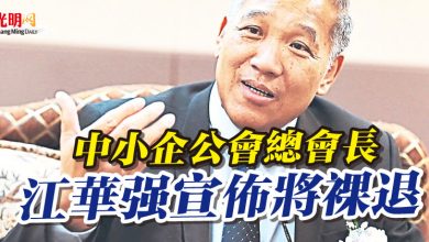 Photo of 中小企公會總會長   江華強宣佈將裸退
