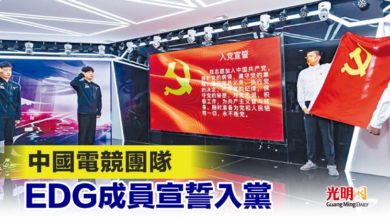 Photo of 中國電競團隊 EDG成員宣誓入黨
