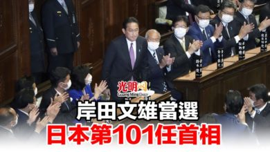 Photo of 岸田文雄當選日本第101任首相
