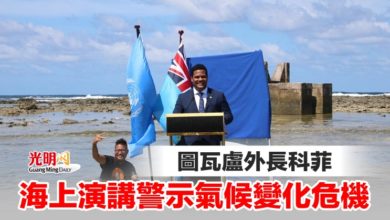 Photo of 圖瓦盧外長科菲 海上演講警示氣候變化危機