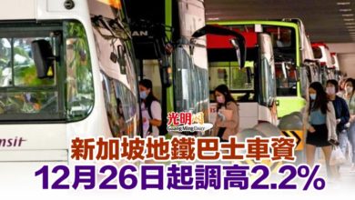 Photo of 新加坡地鐵巴士車資 12月26日起調高2.2％