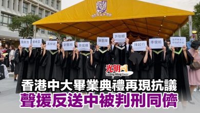 Photo of 香港中大畢業典禮再現抗議 聲援反送中被判刑同儕