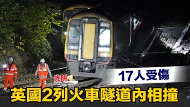 Photo of 英國2列火車隧道內相撞 17人受傷