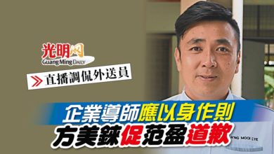 Photo of 【直播調侃外送員】企業導師應以身作則 方美錸促范盈道歉