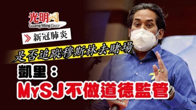 Photo of 是否追蹤穆斯林去賭場 凱里：MySJ不做道德監管