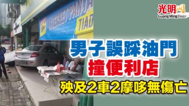 Photo of 男子誤踩油門撞便利店 殃及2車2摩哆無傷亡