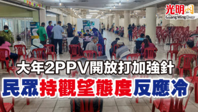 Photo of 大年2PPV開放打加強針 民眾持觀望態度反應冷