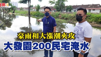 Photo of 豪雨和大漲潮夾攻 大發園200民宅淹水