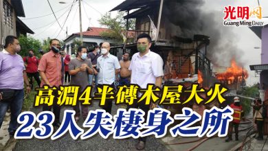 Photo of 高淵4半磚木屋大火 23人失棲身之所