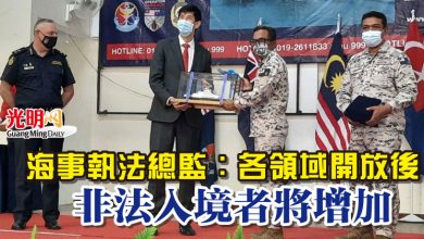Photo of 海事執法總監：各領域開放後 非法入境者將增加