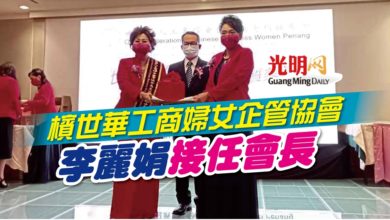 Photo of 檳世華工商婦女企管協會 李麗娟接任會長