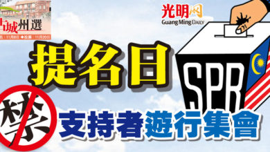 Photo of 甲州選提名日  禁支持者遊行集會