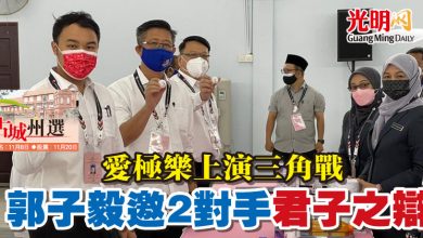 Photo of 【古城州選】愛極樂上演三角戰 郭子毅邀2對手“君子之辯” 