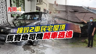 Photo of 撞毀2車民宅屋頂 馬賽地司機開車逃逸