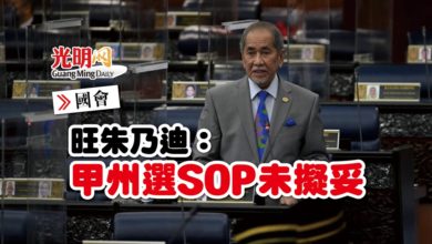 Photo of 【國會】旺朱乃迪：甲州選SOP未擬妥