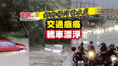 Photo of 新街場閃電水災 交通癱瘓 轎車漂浮