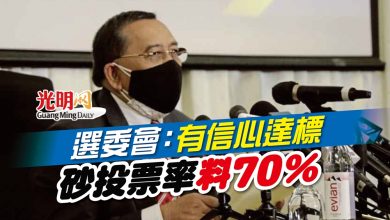 Photo of 選委會：有信心達標 砂投票率料70％