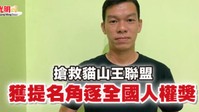 Photo of 搶救貓山王聯盟 獲提名角逐全國人權獎