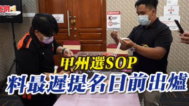 Photo of 甲州選SOP   料最遲提名日前出爐