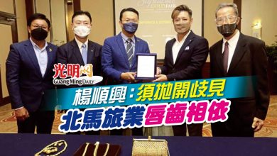 Photo of 楊順興:須拋開歧見 北馬旅業唇齒相依