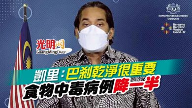 Photo of 凱里：巴刹乾淨很重要 食物中毒病例降一半
