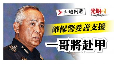 Photo of 【古城州選】確保警妥善支援 一哥將赴甲