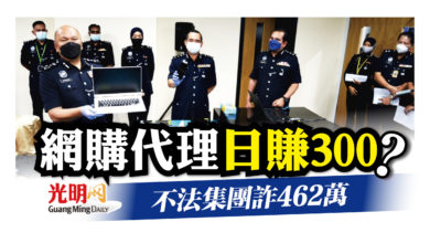 Photo of 日賺300元誘惑 聘網購代理詐462萬