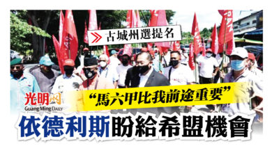 Photo of 【古城州選提名】“馬六甲比我前途重要” 依德利斯盼給希盟機會