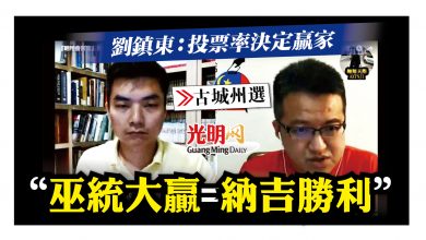Photo of 【古城州選】“巫統大贏=納吉勝利” 劉鎮東：投票率決定贏家