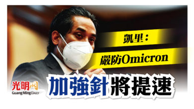 Photo of 凱里：嚴防Omicron 加強針將提速